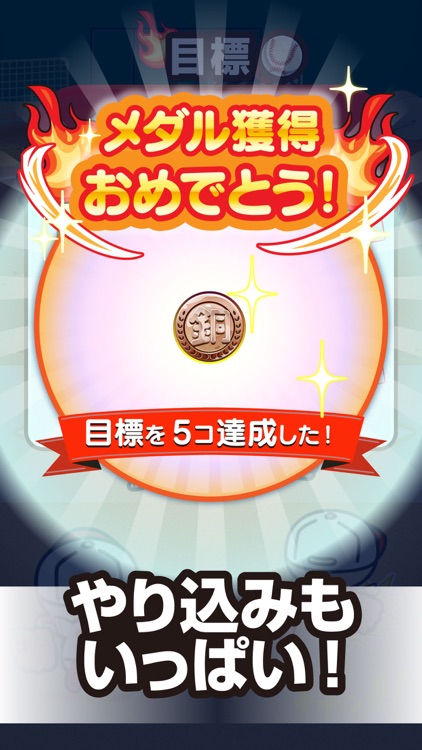 ガンバレ！野球部 - 人気の暇つぶしミニゲーム！ screenshot-3