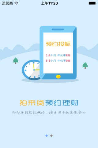 拍来贷- 理财首选 screenshot 2