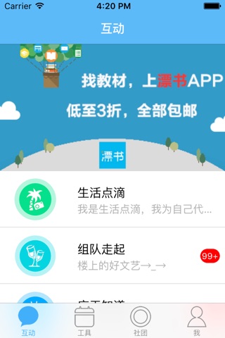 广工大校园通 screenshot 4