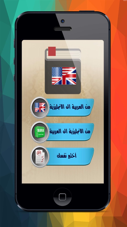 القاموس السريع بدون نت - 3.0 - (iOS)