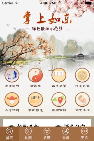 掌上如东网 screenshot 2