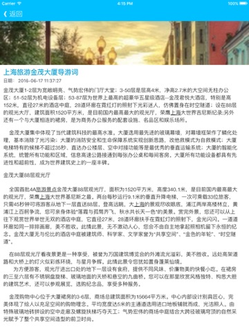 Screenshot #6 pour 国内旅游景点导游解说词助手 - 畅游中国著名风景区导游词，导游领队旅行团讲解神器