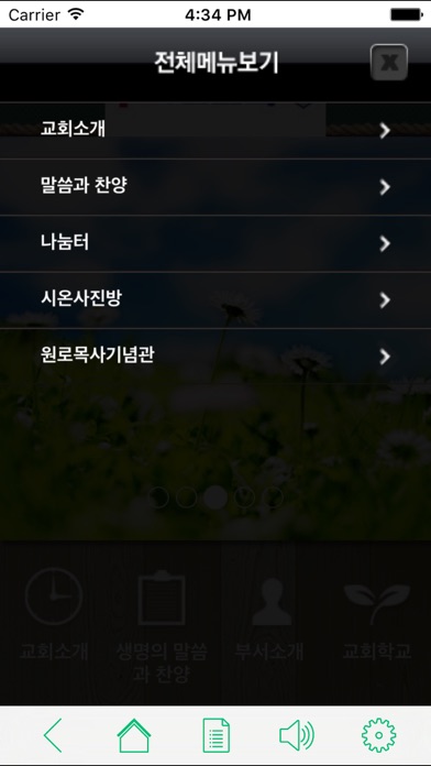 download 시온교회(zionchurch.or.kr) apps 1