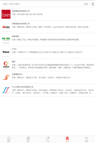 中国酒店用品交易市场 screenshot 4