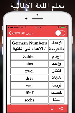 تعلم اللغة الالمانية مجانا من الصفر screenshot 2