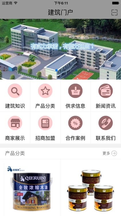 建筑门户