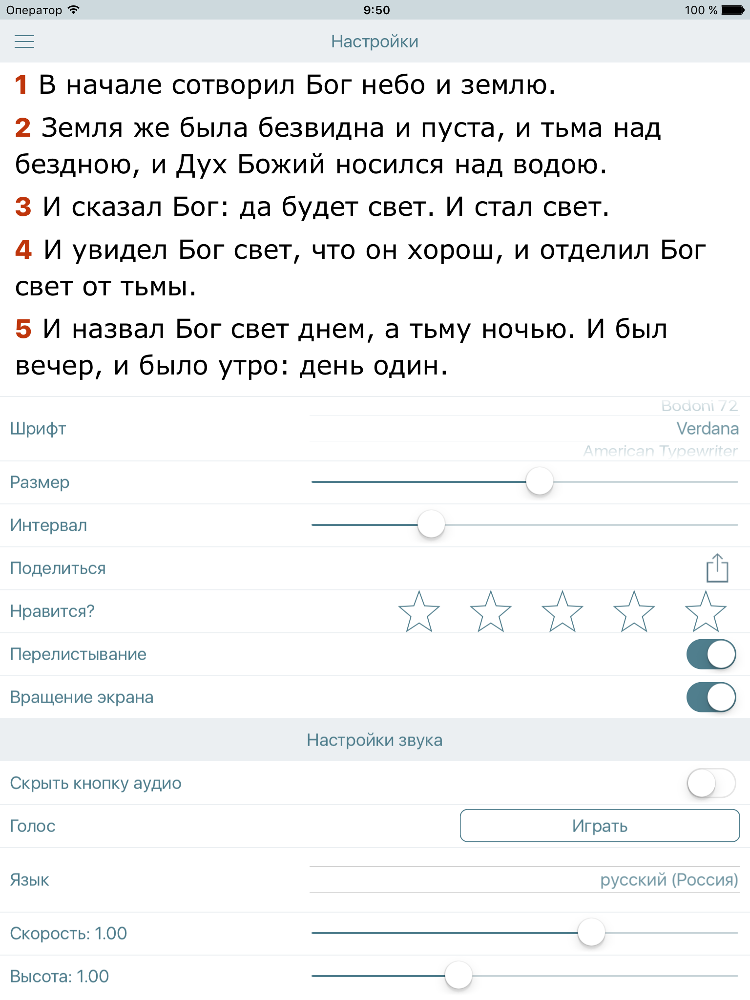 Аудио Библия Синодальный Перевод. Bible in Russian screenshot 10