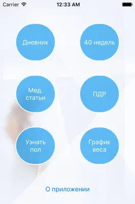 Game screenshot Дневник беременности  9 месяцев mod apk