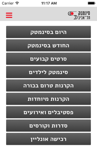 סינמטק תל אביב screenshot 2