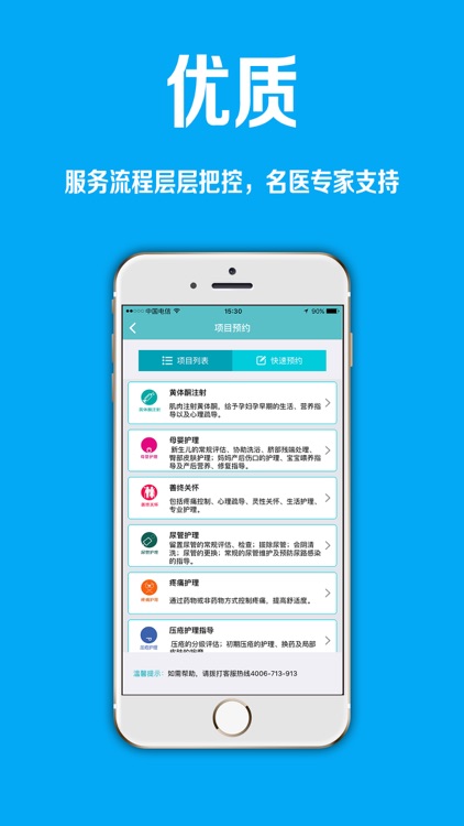 U护—医生护士上门提供居家医疗及专业护理服务