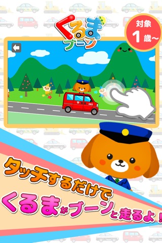 【働く車ゲーム】 くるまブーン 【キッズ/子供向け 知育アプリ】のおすすめ画像1