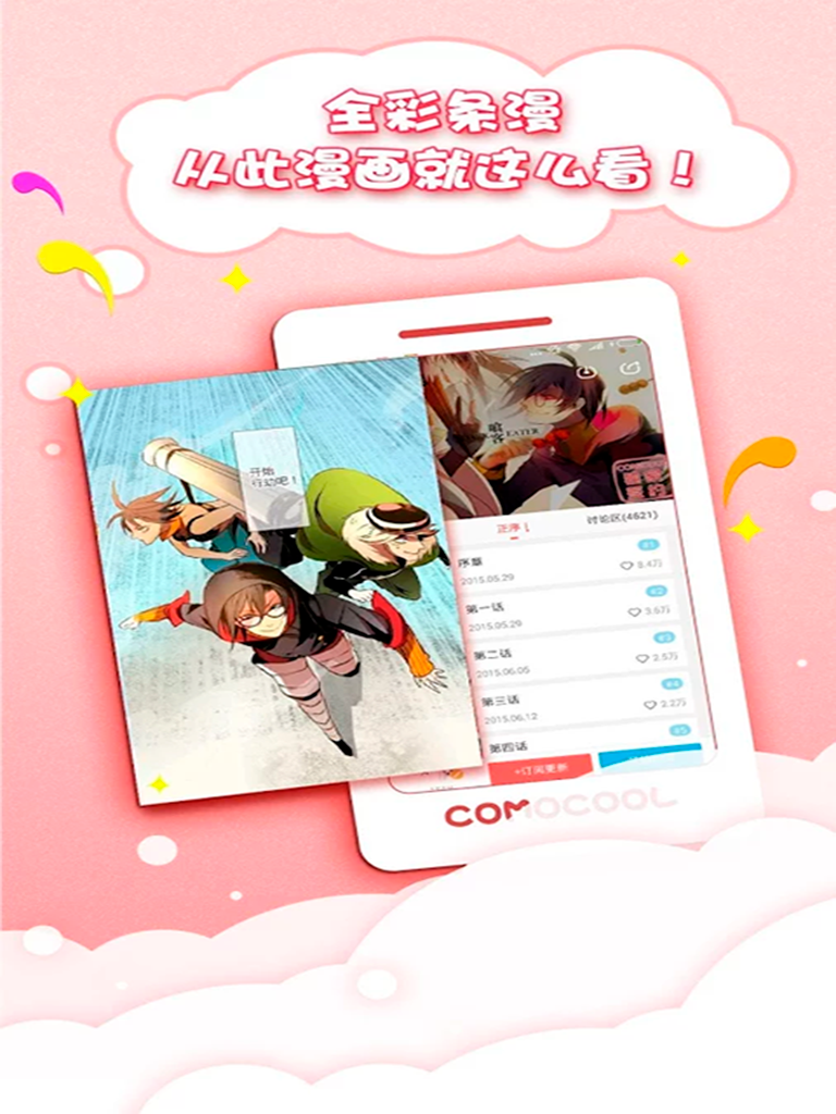 果果漫画 screenshot 8