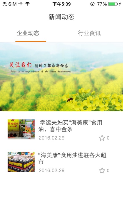 海诺食品 screenshot-3