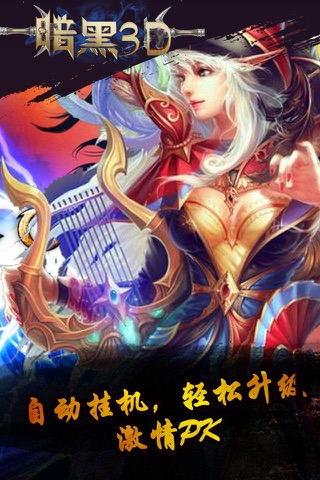 经典破坏神3D，暗黑魔域战争打破黎明前的黑暗，永恒传奇王者归来 screenshot 3