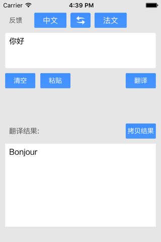 法语翻译 screenshot 2