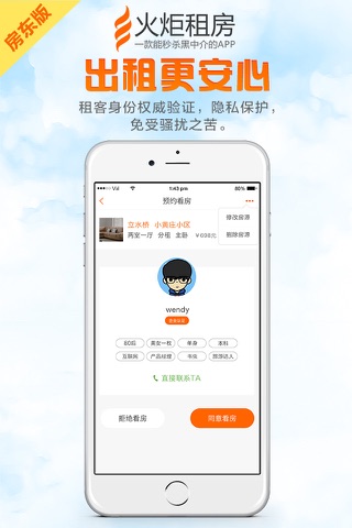 火炬租房(房东版)-全国房屋出租,招租客 screenshot 4