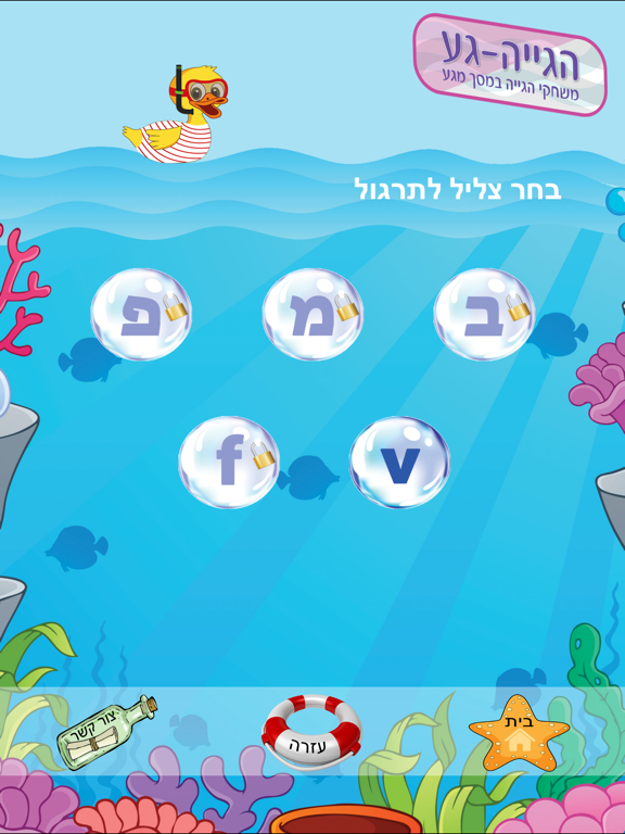 Screenshot #5 pour הגייה-גע HD פלוס