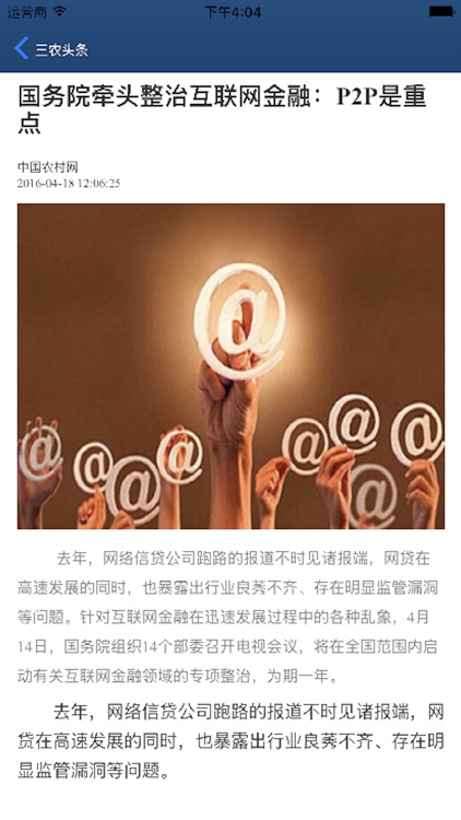三农头条 screenshot-4