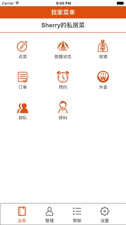 我家菜单 screenshot-3