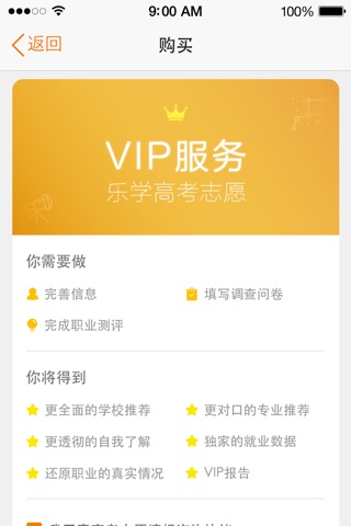 乐学高考志愿VIP screenshot 3