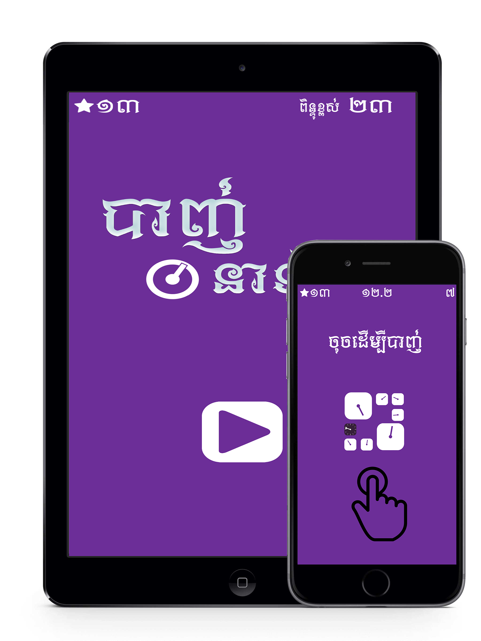 Khmer Shot Clock