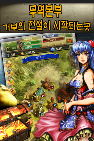 대무역시대 screenshot 3