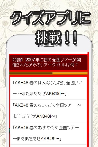 マニアック診断 for AKB48 screenshot 2