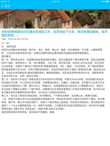Screenshot #6 pour 苏州哪好玩口袋导游神器 - 江南水乡水墨画 古典姑苏名城苏州的旅行笔记