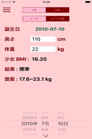 子供BMI電卓 - 子供重量ウォッチャー,体重管理のおすすめ画像1
