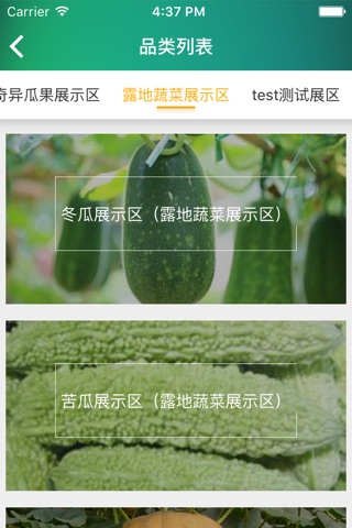 汉寿蔬菜节 screenshot 3