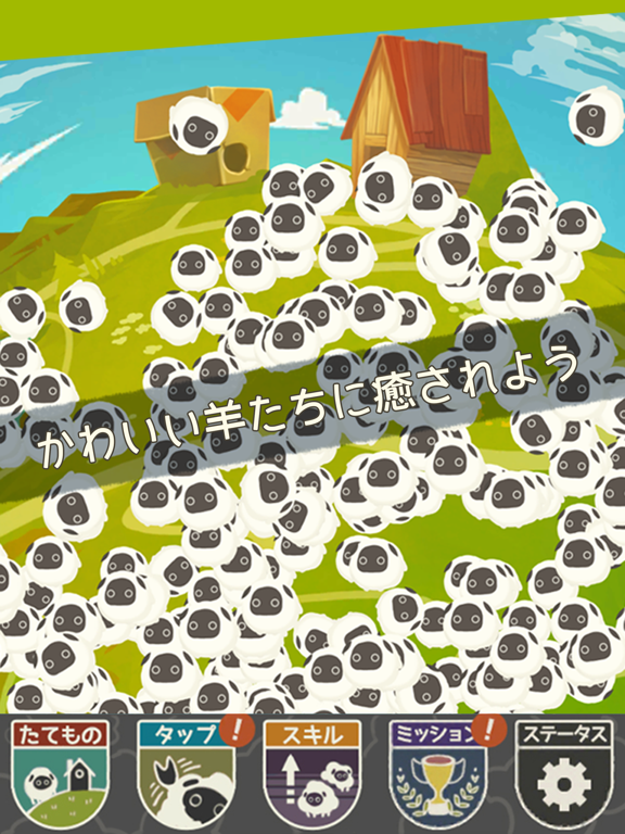 Screenshot #6 pour 100万匹の羊