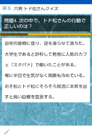 クイズfor「おそ松さん」基本 screenshot 3