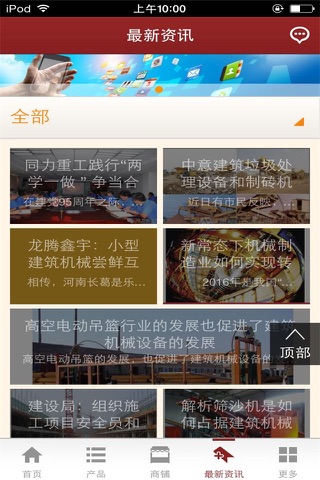 建筑机械平台 screenshot 3