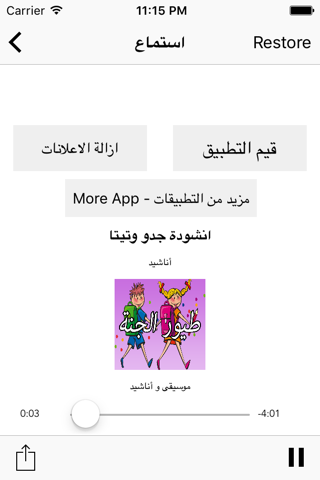 GreatApp for Toyor al Jannah  اغاني طيور الجنة اطفال - جميع أناشيد طيور الجنه للأطفال screenshot 2