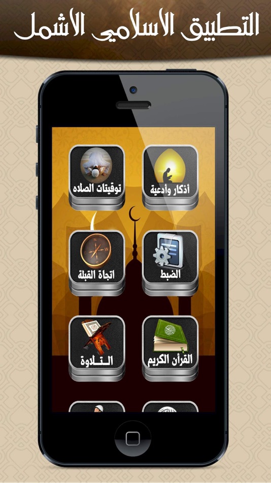 #1. المؤذن وادوات المسلم (iOS) 由: Hany Elmehy