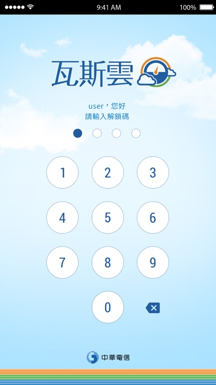 瓦斯雲裝機APP