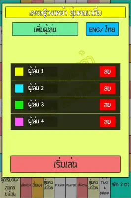 Game screenshot เกมเศรษฐีวงเหล้า สุ่มคนมาโดน hack