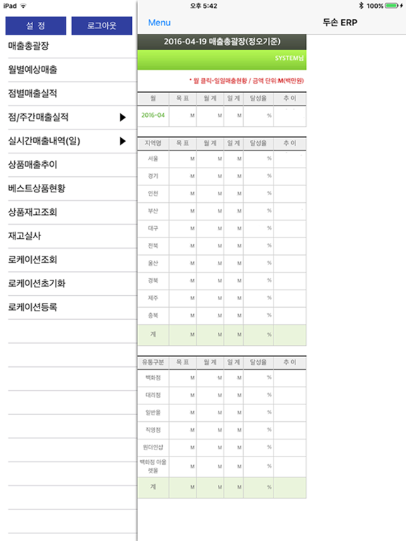 Screenshot #5 pour 두손 ERP