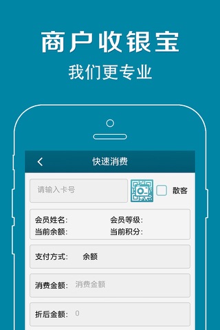 商户收银宝经典版 screenshot 3