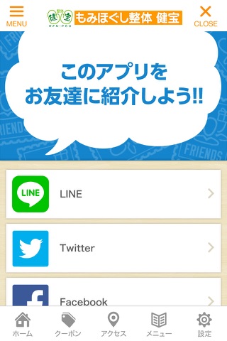 札幌市にある『もみほぐし整体』 健宝の公式アプリ screenshot 3