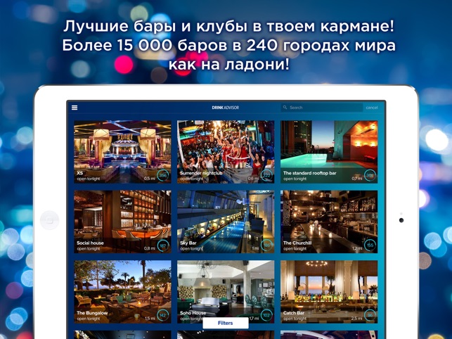 DrinkAdvisor - Лучшие Бары, Ночные Клубы и Рестораны Мира Screenshot