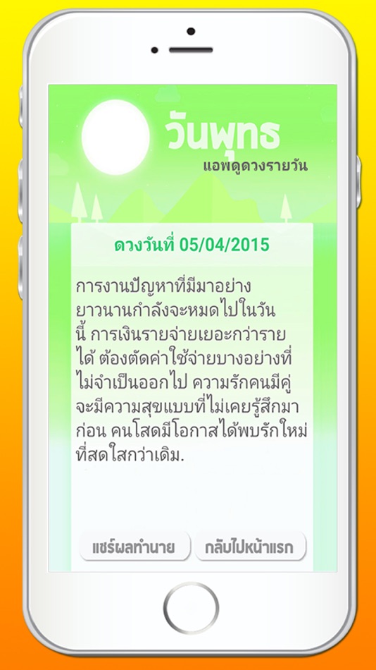 ดูดวงรายวัน - 1.0 - (iOS)