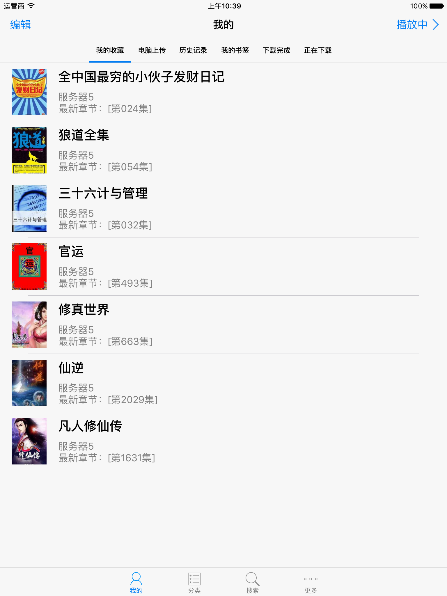 有声小说大全(海量收藏10000+)
