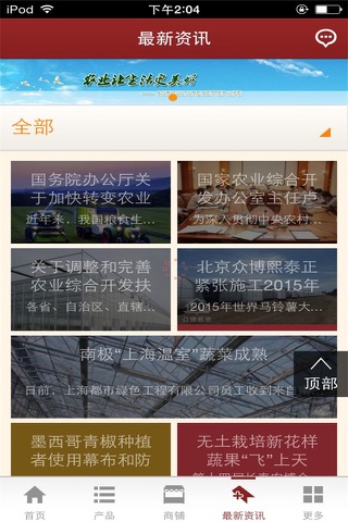 中国农业设施 screenshot 2