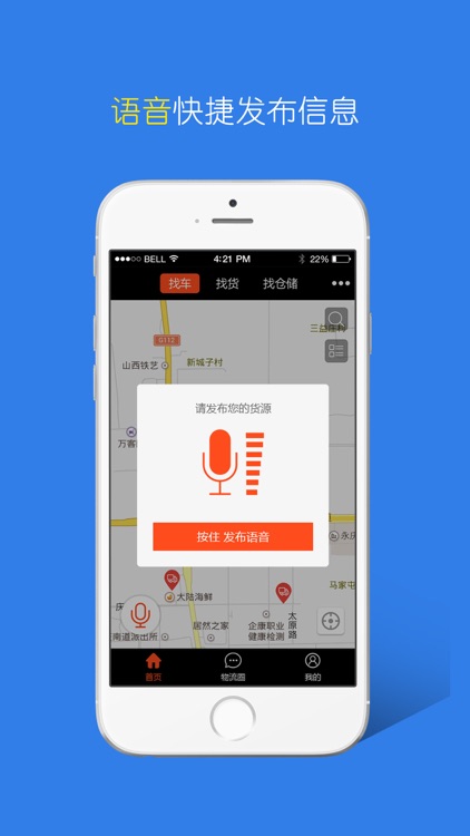 物流唐山 screenshot-3
