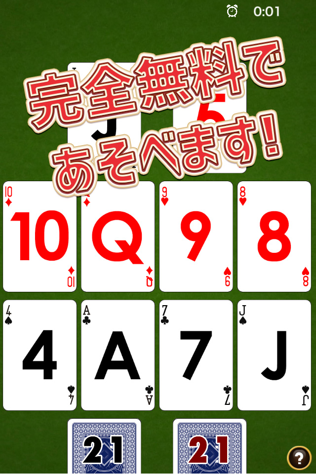 スピード トランプ