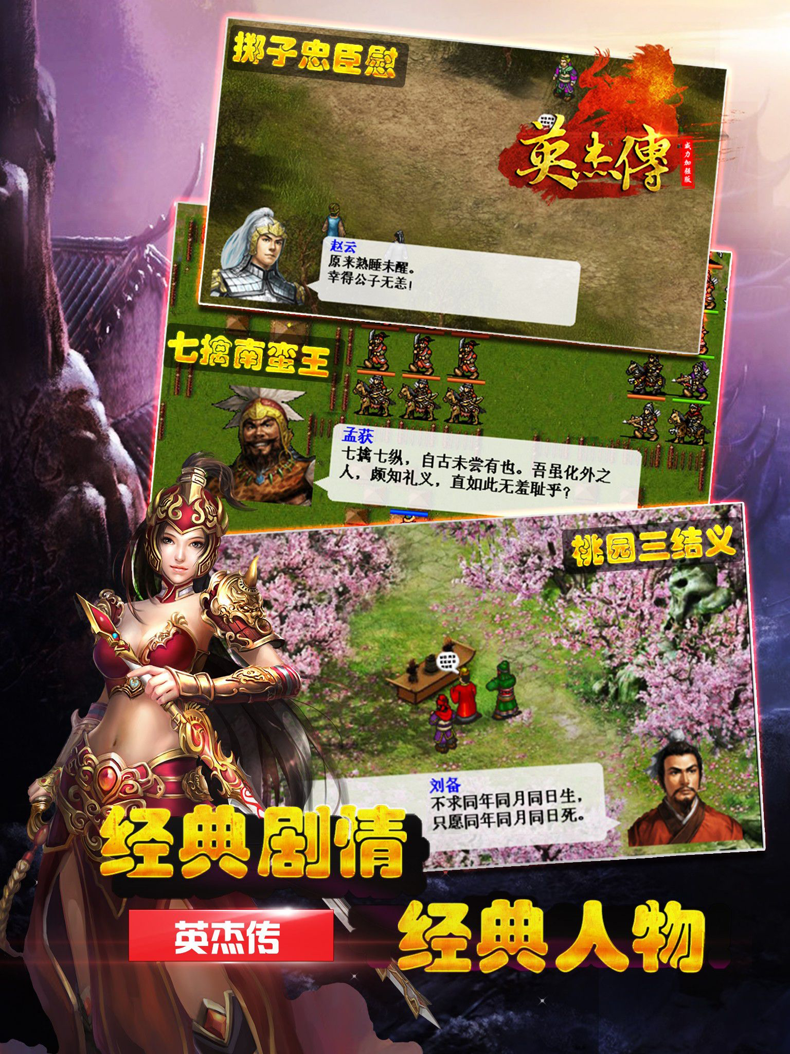 英杰传威力加强版-回味三国志经典