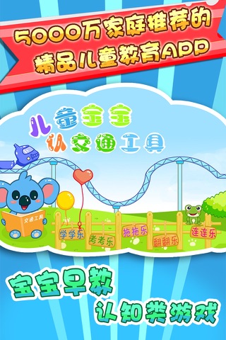 儿童宝宝认交通工具 - náhled