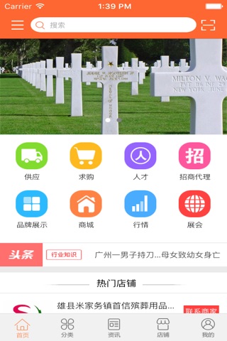 中国殡葬大全 screenshot 3