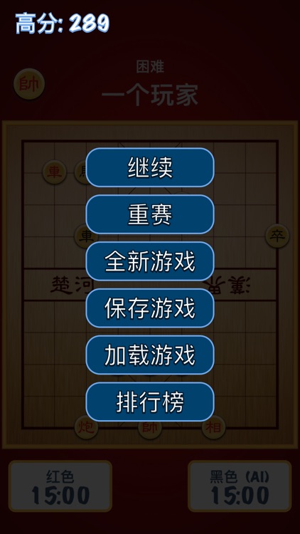 中国象棋高级 screenshot-3
